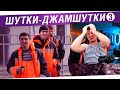 БЛАДИ СМОТРИТ "Шутки - ВЕСЕЛУШКИ" №3 - Лучшие анекдоты стримов!