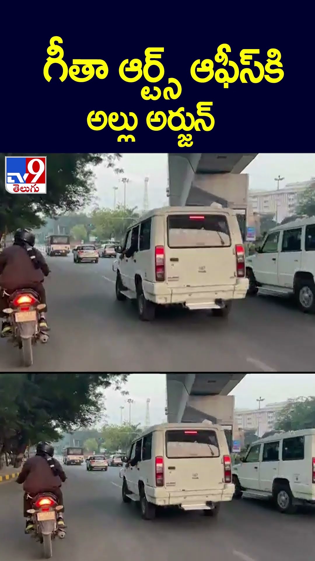 Allu Arjun Release | గీతా ఆర్ట్స్ ఆఫీస్ కు అల్లు అర్జున్ - TV9