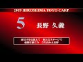 広島東洋カープ 長野久義 新応援歌