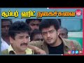      watch ajith karunas tamil movie comedy scenes online truefix movieclips