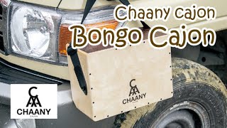 Chaany cajon  "Bongo Cajon/ボンゴカホン "【チャーニー】