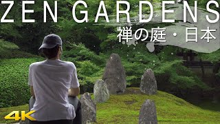 ZEN GARDENS JAPAN　禅の庭・日本 #zen  #garden