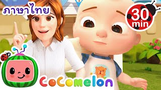 พิซซ่า |Cocomelon | การ์ตูนเด็ก | Thai Cartoons for Kids | การ์ตูน