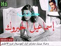 وحياة عينيك مشتاق إليك للموسيقار فريد الأطرش الرجاء الاشتراك بالقناة وتفعيل الجرس ليصلكم كل جديد 