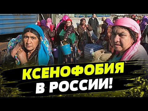 видео: МАССОВЫЕ ИЗГНАНИЯ МИГРАНТОВ! Как РФ издевается над нацменьшинствами? Где причины ненависти?