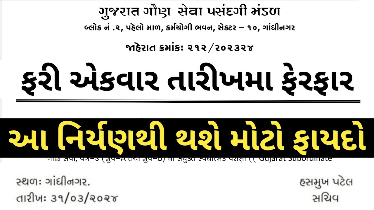 Gsssb CCE Exam 2024 Latest Update CCE Junior Clerk Exam News Today gsssb-cce-exam-2024-latest-update-cce-junior-clerk-exam-news-today
