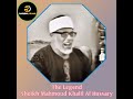 The Legend Sheikh Mahmoud Khalil Al Hussary