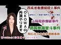 【未公開怪談も】OKOWAでやった怪談もう一度やってみた【やってます】