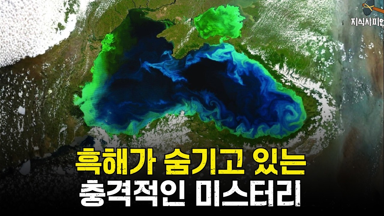 흑해가 세상에서 가장 미스터리한 바다인 이유