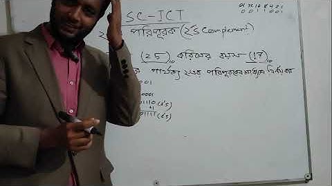 ২-এর পরিপূরক| 2