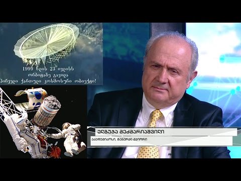 პირველი ქართული კოსმოსური ობიექტი