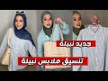 جديد نبيلة الجزائرية تنسيق ملابس نبيلة الجزائر اكسبلور تيك توك ضحك تشبع ضحك Nabila Dz جديد نبيلة الجزائرية تنسيق ملابس نبيلة الجزائر اكسبلور تيك توك ضحك تشبع ضحك Nabila Dz
