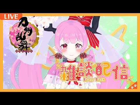 【 #雑談 】雑談«٩(*´ ꒳ `*)۶»ﾜｸﾜｸ🌸🌸🌸💕💕💕💕【 #天蓋花りん ／Vtuber】