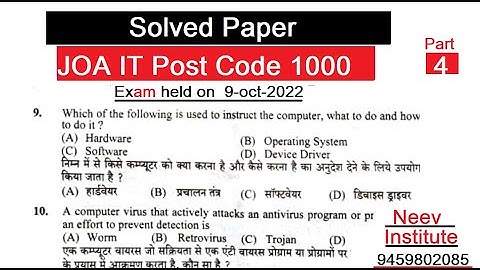 JOA IT POST CODE 1000  || SOLVED PAPER || Exam held on 9/oct  2022 || Part 4th || Series C..