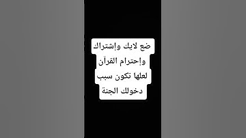 #تلاوة_خاشعة #اكسبلور #لايك  ضع  شيء تؤجر عليه يوم القيامة