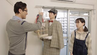 俳優・和田雅成＆声優・八代拓出演「団地探偵Ｒ」シリーズ　娘とパパの一人暮らし問題を解決！