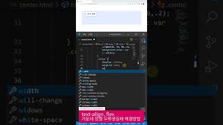 가운데정렬 오류시 해결방법 #Shorts screenshot 4