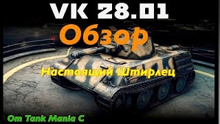 Обзор VK 28.01 WoT Blitz || VK 28.01 Guide World of tanks Blitz || Эй Толстый...Тутутуту