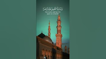 لا يكلف الله نفسا إلا وسعها سورة البقرة الشيخ سعود الشريم #سعود_الشريم