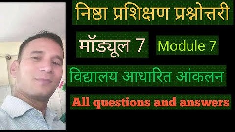 निष्ठा प्रशिक्षण प्रश्नोत्तरी मॉड्यूल 7/nishtha traning questions answers module 7