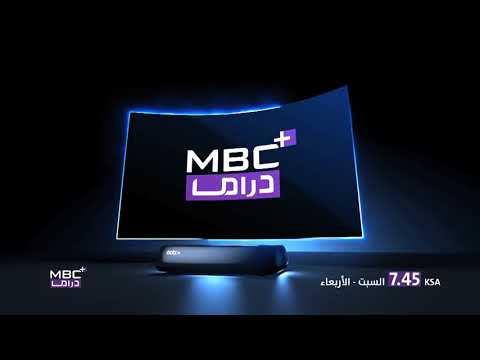 لاتفوت مشاهده سجينة الماضي من السبت الى الأربعاء 7 45 م KSA علي شاشة MBC Drama GoBX متوفر الأن فى 