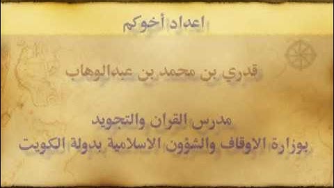 جمع سورة الفاتحة - الشيخ قدري عبدالوهاب