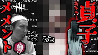 DBD新キラー「貞子」が怖すぎて”あぅ”する加藤純一【2022/03/11】