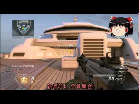 COD：BO2　ゆっくり隊長と逝くTDM　33