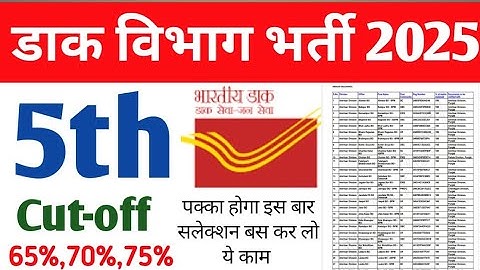 GDS Bharti 5th Merit List huaa Out 2025 || Post office Bharti result #gdsmeritlist