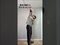 ここ硬いと絶対治らない🥺【巻き肩】