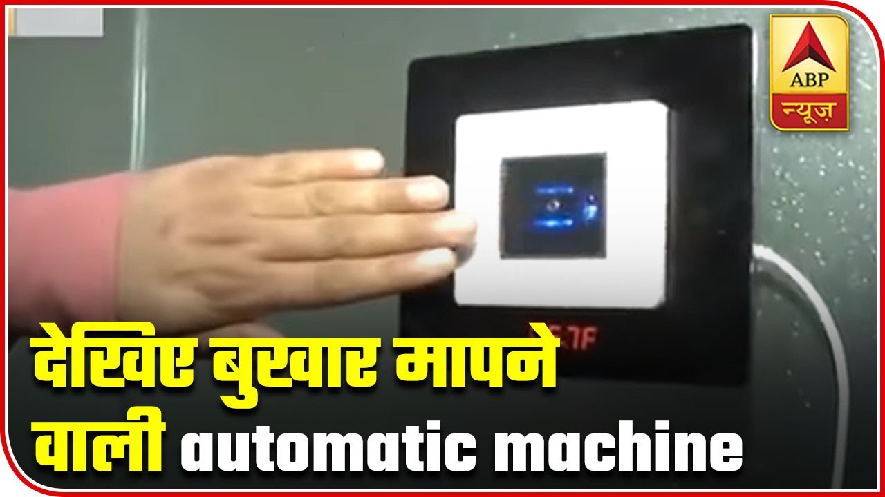 Automatic Infrared Thermal Scanner Machines To Be Made In India Now | ABP News