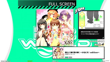 【DDR WORLD フルスクリーン】BDP  PFC　凛として咲く花の如く ～ひなビタ♪ edition～ / 日向美ビタースイーツ♪