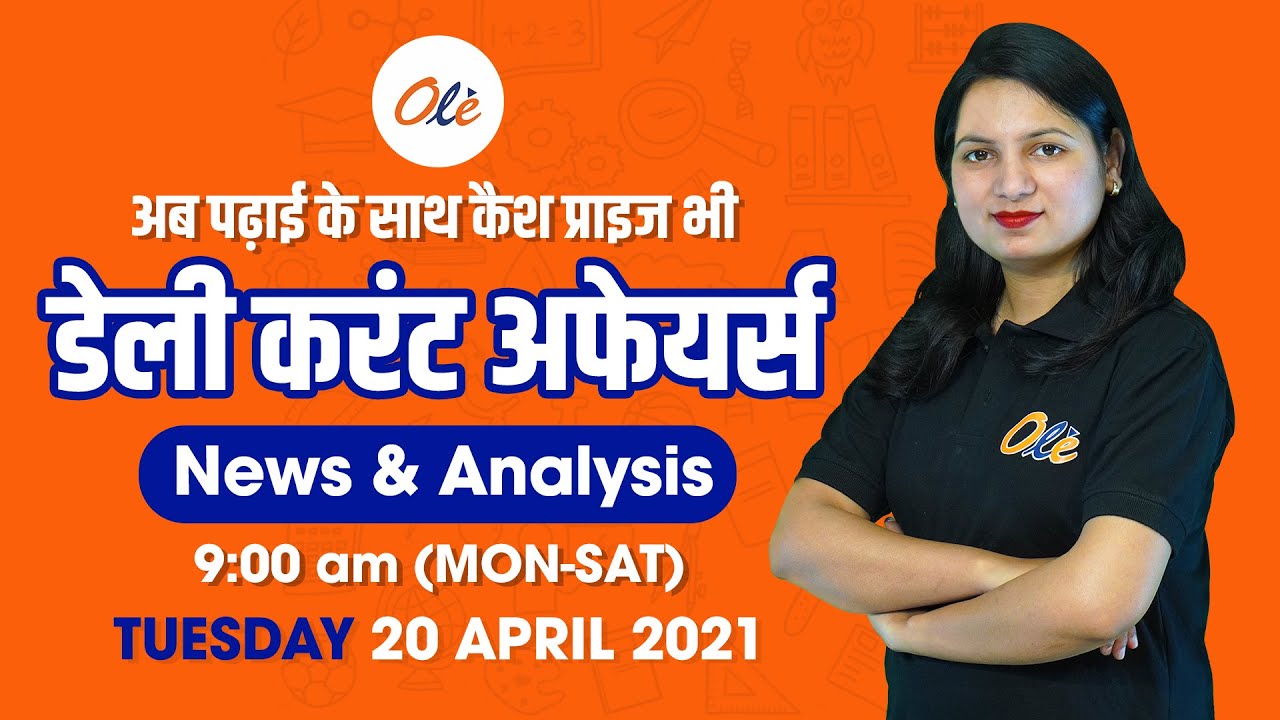 20 April Current Affairs MCQ 2021 News Analysis Current Affairs 20-april-current-affairs-mcq-2021-news-analysis-current-affairs
