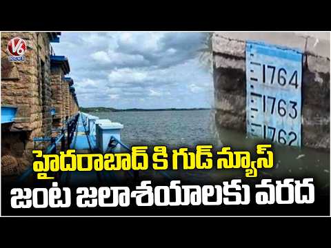 Good News for Hyderabad : Huge Water Inflow To Osman Sagar and Himayat Sagar | V6 News - V6NEWSTELUGU