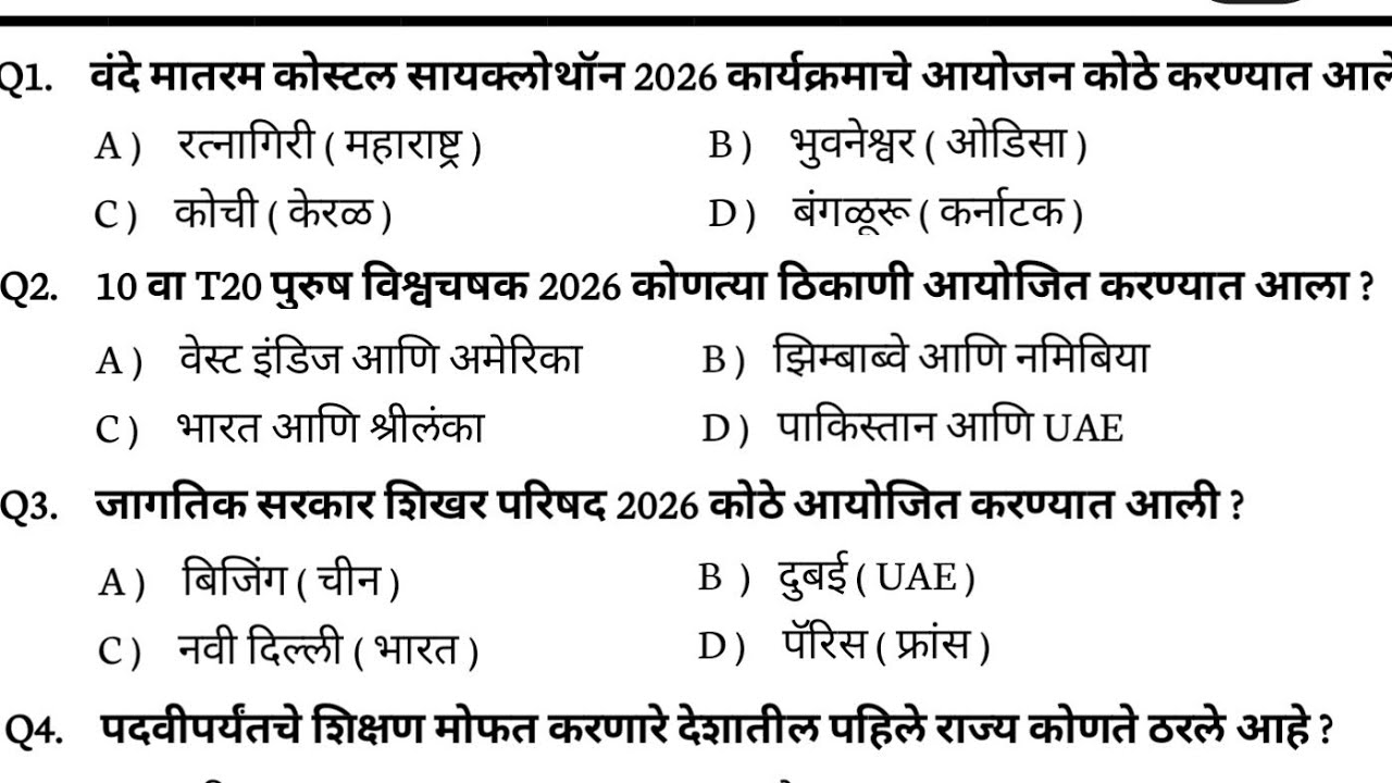 फेब्रुवारी 2026 चालू घडामोडी | 2026 chalu ghadamodi | Today marathi cutrent aafairs | rivision 