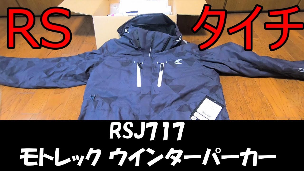 RSタイチ モトレックウィンターパーカー Lサイズ RSJ717
