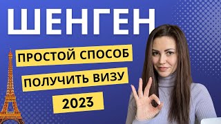 Легальный способ получить визу в Европу для россиян в 2023