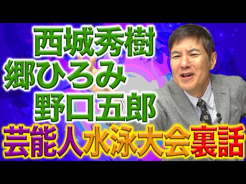 【ア然】男性アイドル大活躍の水泳大会で起きた誰もが凍りついた衝撃事件を暴露！