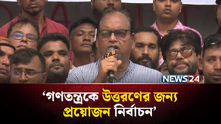 শেখ হাসিনা ভারতে পালিয়ে যাওয়ার পর দেশটি অনবরত মিথ্যা খবর সারাবিশ্বে প্রচার করছে: দুদু | NEWS24