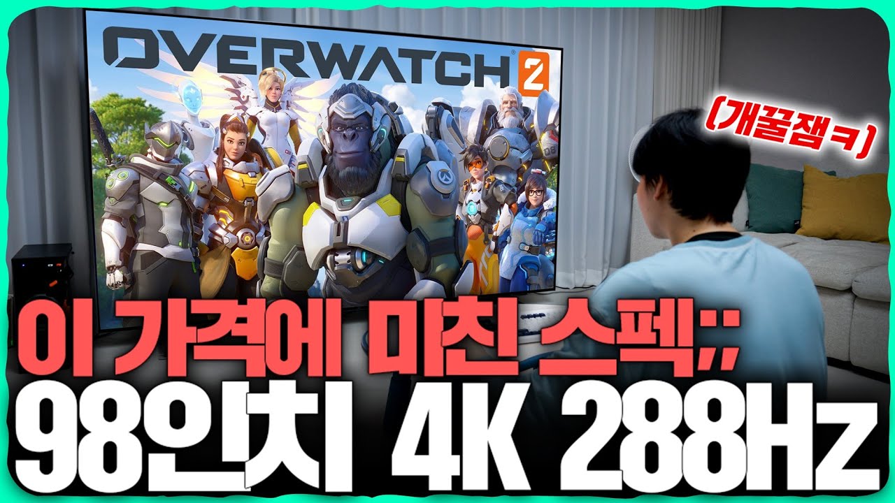 가격 미쳐버린 98인치 288Hz 게이밍 모니터? 3,000니트 밝기/2,048개 로컬디밍존/퀀텀닷 까지! [TCL 신제품 Q7C TV 리뷰]