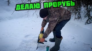 Сделал прорубь в пруду! Рассказываю о планах!