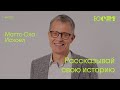 Маттс-Ола Исхоел: Рассказывай свою историю: | Конференция ЮС21 | «Слово жизни» Москва