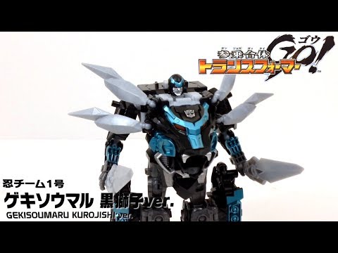 Transformers Go! G05 Gekisoumaru Kurojishi Black Ver. - YouTube