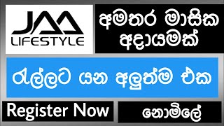 JAA Life Style Sinhala | Get Passive Monthly Income | Singhe Airdrops  | Emoney Sinhala