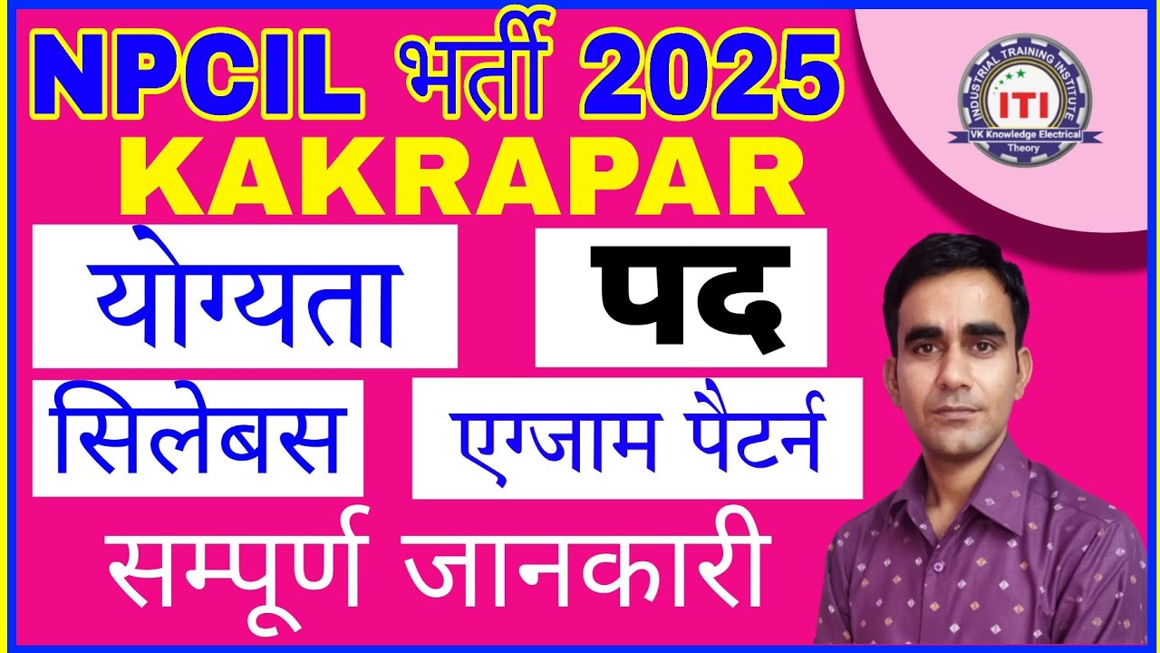NPCIL kakrapar recruitment notification 2025|| npcil kakrapar vacancy notification 2025||