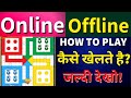 How to Play Ludo King Online and Offline ludo king 