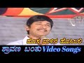 Hosa Balina Hosilali Shravana Banthu ಶ ರ ವಣ ಬ ತ Kannada Video Songs Hosa Balina Hosilali Shravana Banthu ಶ ರ ವಣ ಬ ತ Kannada Video Songs