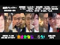 【GM視点】第八回おさかなじんろう【役職公開】