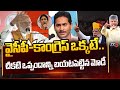 జగన్ కాంగ్రెస్ ఒక్కటే..| Modi Sensational Comments YSRCP AND Congress Secret Relationship | TV5