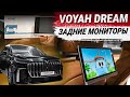 Мониторы для задних пассажиров на Voyah Dream